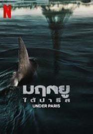 Under-Paris-2024-มฤตยู-ใต้ปารีส-187x269