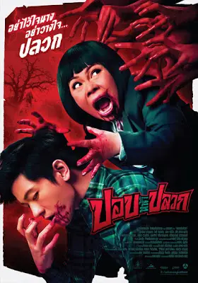 ปอบหน้าปลวก-(2014) Pob Na Pluak-300x450