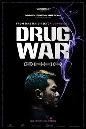 Drug-War-(2012)-เกมล่า-ลบเหลี่ยมเลว-300x450