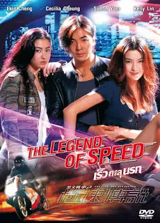 โปสเตอร์หนัง เร็วทะลุนรก (1999) The Legend of Speed ดูหนังออนไลน์ พากย์ไทย Full HD