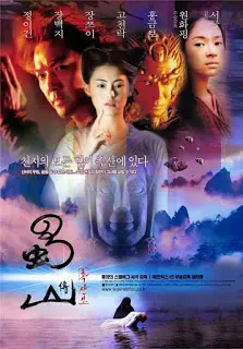 โปสเตอร์หนัง ซูซัน ศึกเทพยุทธถล่มฟ้า (2001) The Legend of Zu ดูหนังออนไลน์ พากย์ไทย Full HD