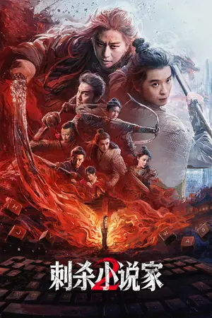 A Writer’s Odyssey 2 (2025)