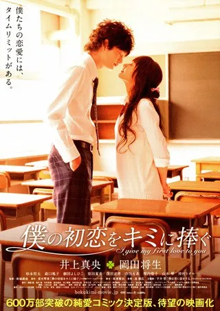 I Give My First Love To You (2009) เพราะหัวใจบอกรักได้ครั้งเดียว