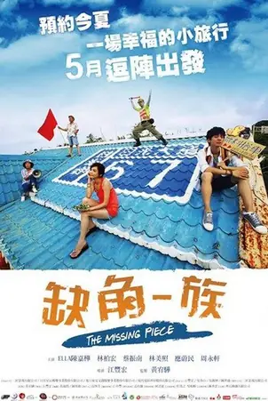 The Missing Piece (2015) [พากย์ไทย]